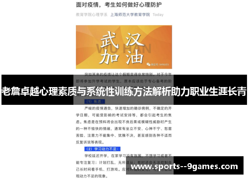 老詹卓越心理素质与系统性训练方法解析助力职业生涯长青