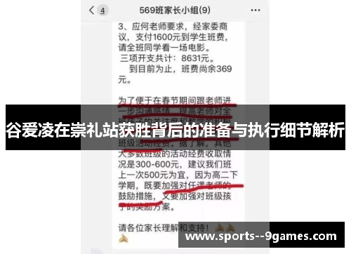 谷爱凌在崇礼站获胜背后的准备与执行细节解析