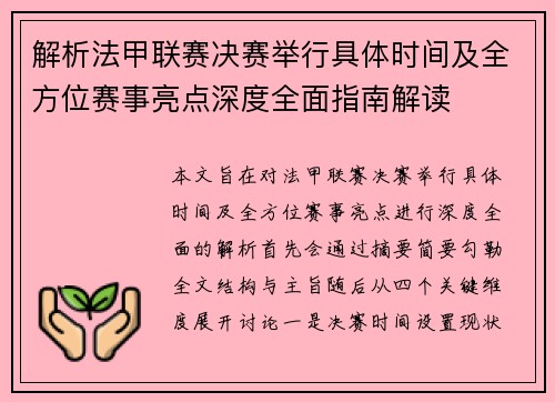 解析法甲联赛决赛举行具体时间及全方位赛事亮点深度全面指南解读 解析法甲联赛决赛举行具体时间及全方位赛事亮点深度全面指南解读