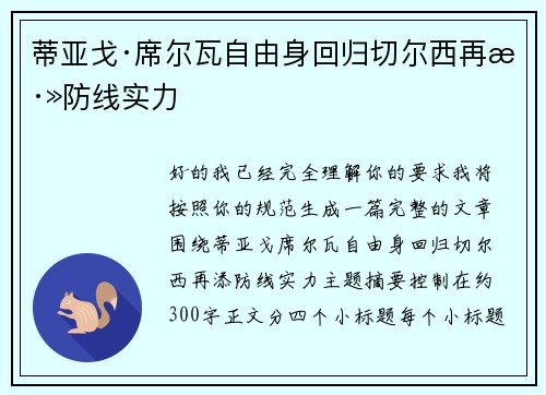 蒂亚戈·席尔瓦自由身回归切尔西再添防线实力