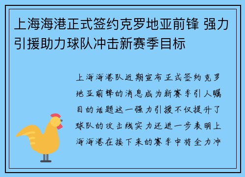 上海海港正式签约克罗地亚前锋 强力引援助力球队冲击新赛季目标 上海海港正式签约克罗地亚前锋 强力引援助力球队冲击新赛季目标