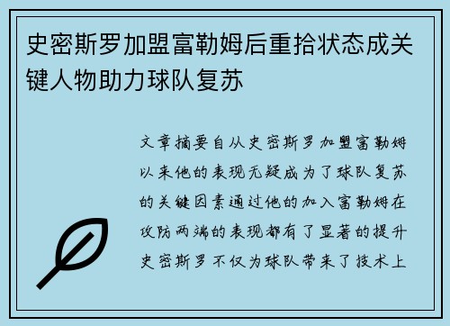 史密斯罗加盟富勒姆后重拾状态成关键人物助力球队复苏 史密斯罗加盟富勒姆后重拾状态成关键人物助力球队复苏