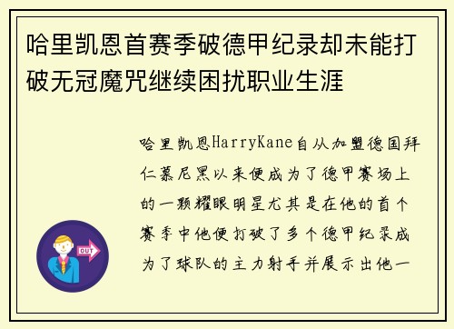 哈里凯恩首赛季破德甲纪录却未能打破无冠魔咒继续困扰职业生涯 哈里凯恩首赛季破德甲纪录却未能打破无冠魔咒继续困扰职业生涯