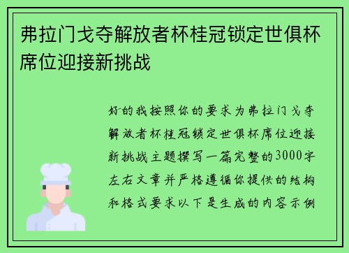 弗拉门戈夺解放者杯桂冠锁定世俱杯席位迎接新挑战 弗拉门戈夺解放者杯桂冠锁定世俱杯席位迎接新挑战