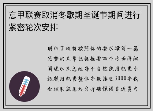 意甲联赛取消冬歇期圣诞节期间进行紧密轮次安排 意甲联赛取消冬歇期圣诞节期间进行紧密轮次安排