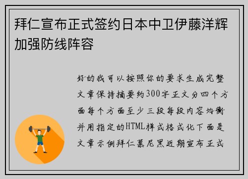拜仁宣布正式签约日本中卫伊藤洋辉加强防线阵容 拜仁宣布正式签约日本中卫伊藤洋辉加强防线阵容