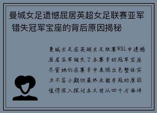 曼城女足遗憾屈居英超女足联赛亚军 错失冠军宝座的背后原因揭秘