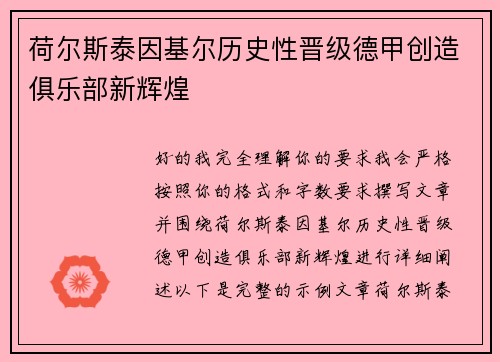 荷尔斯泰因基尔历史性晋级德甲创造俱乐部新辉煌 荷尔斯泰因基尔历史性晋级德甲创造俱乐部新辉煌