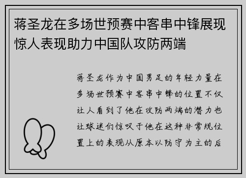 蒋圣龙在多场世预赛中客串中锋展现惊人表现助力中国队攻防两端 蒋圣龙在多场世预赛中客串中锋展现惊人表现助力中国队攻防两端