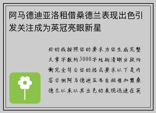 阿马德迪亚洛租借桑德兰表现出色引发关注成为英冠亮眼新星 阿马德迪亚洛租借桑德兰表现出色引发关注成为英冠亮眼新星