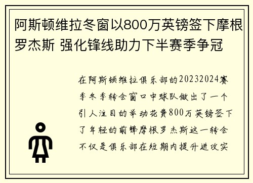 阿斯顿维拉冬窗以800万英镑签下摩根罗杰斯 强化锋线助力下半赛季争冠